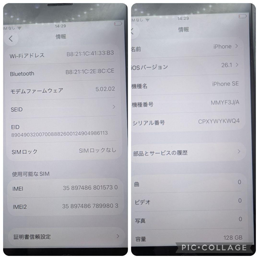 444 iPhoneSE3 スターライト 128GB【100%表示】電池新品