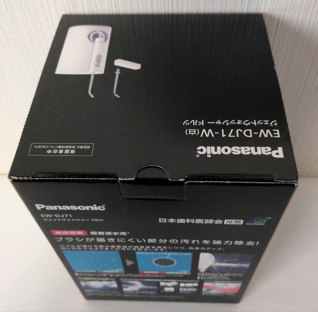 未開封.未使用　パナソニック　ジェットウォシャードルツ (EW-DJ71-W)