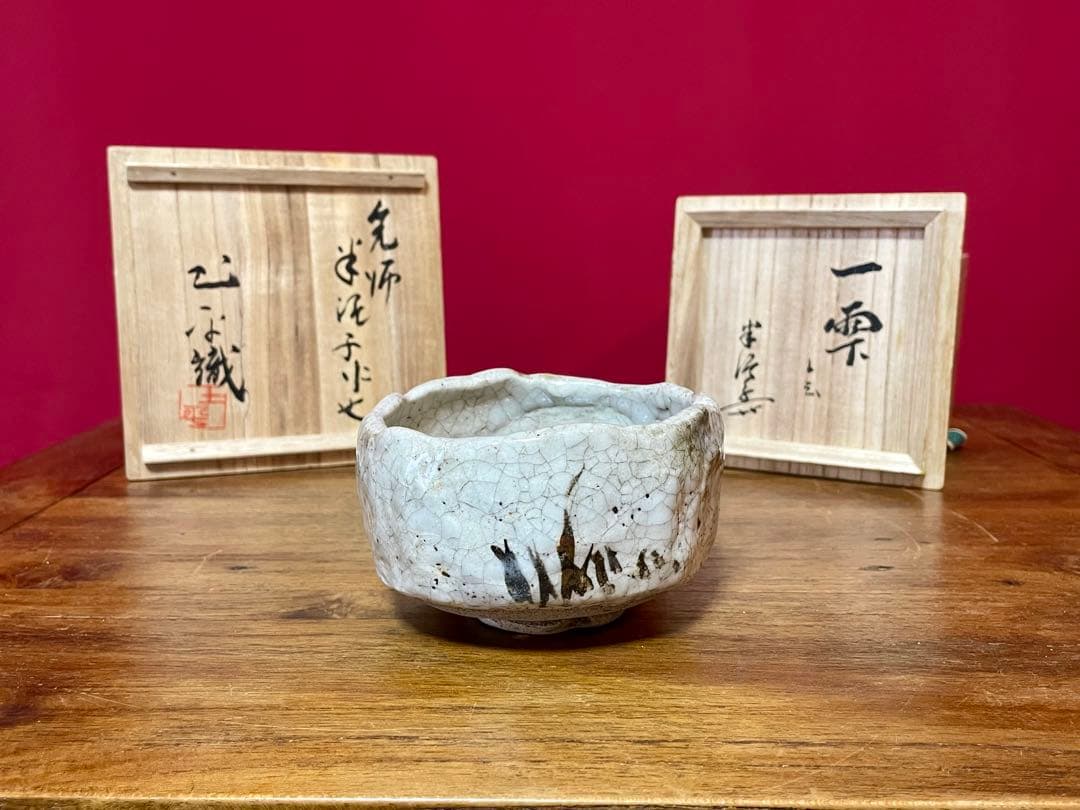 川喜田半泥子 絵志銘:一雫 共箱 坪島土平 外箱 先師半泥子作也 土平識≪土平≫