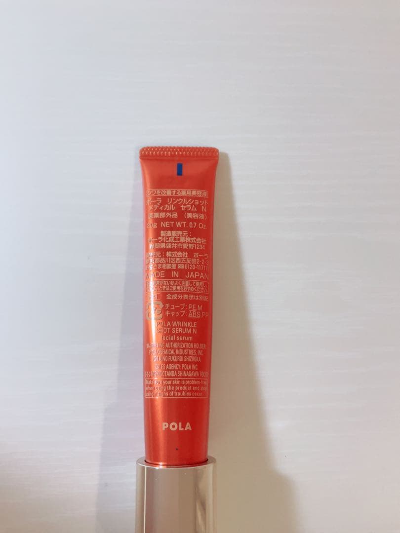 POLA アイクリーム 20g