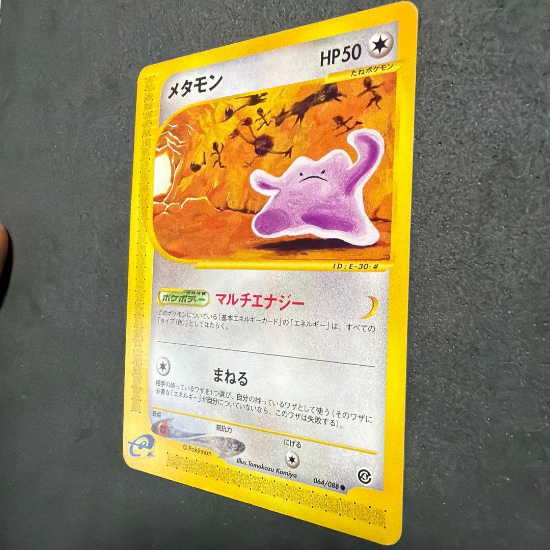 メタモン ポケモンカード