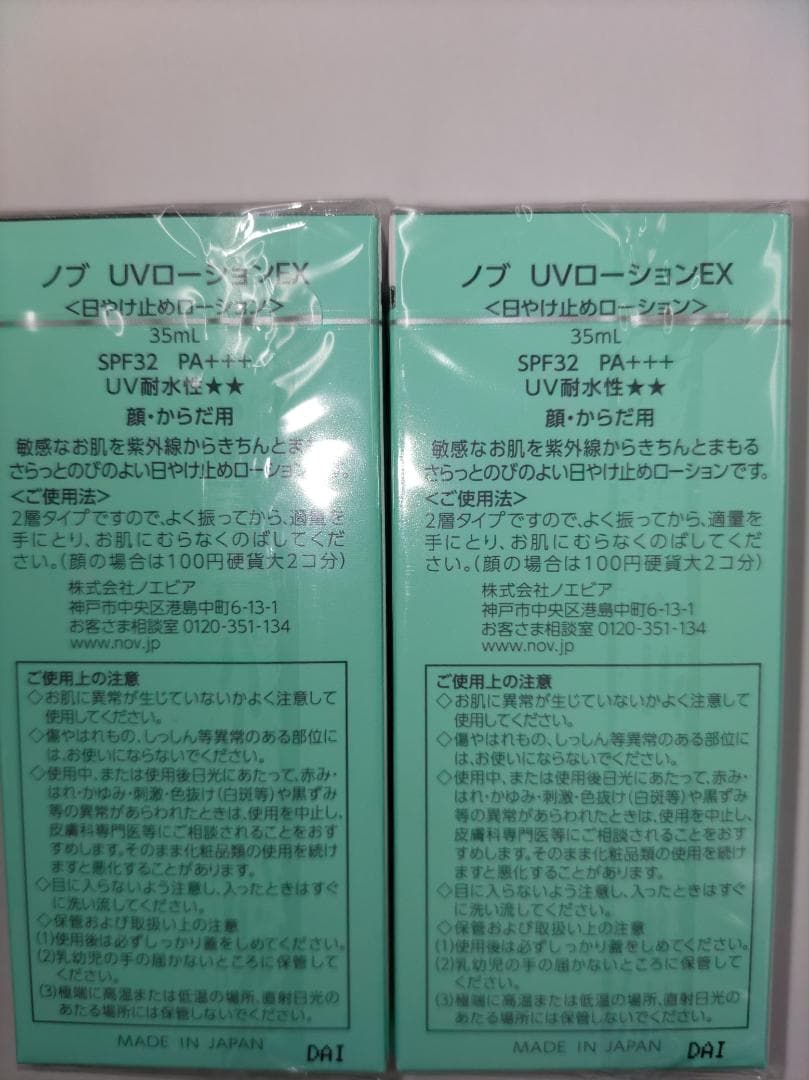 【cassie】NOV UVローションEX SPF3235ｍｌ×4本