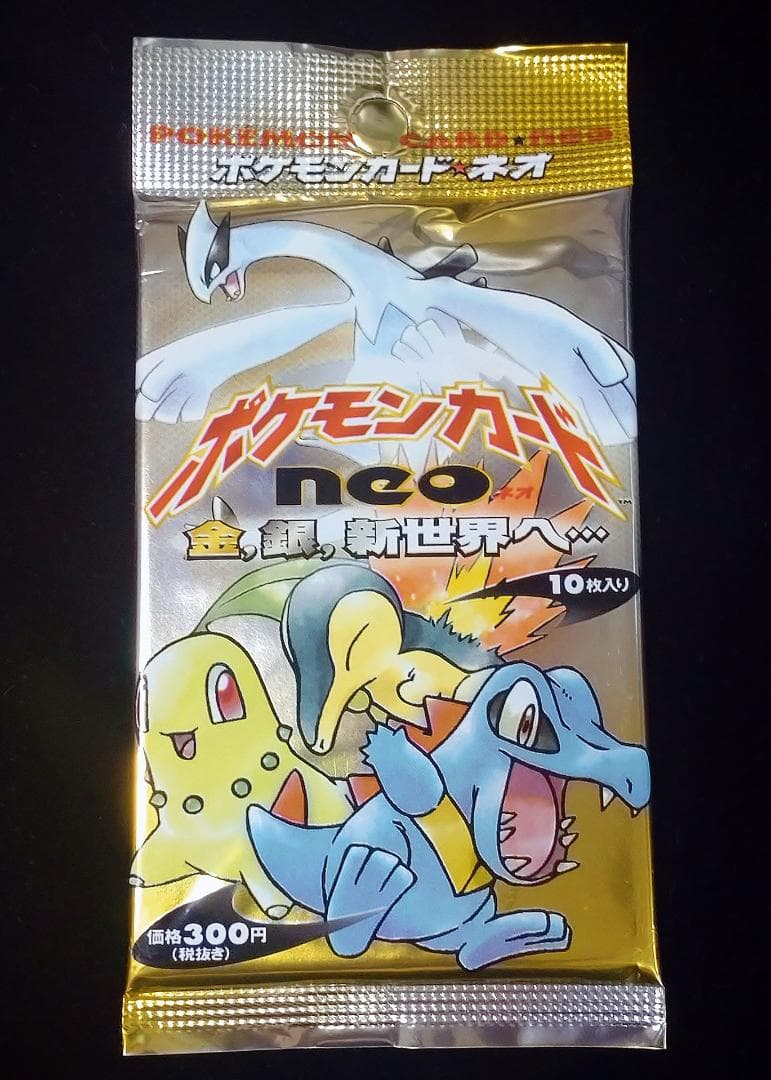 ポケモンカード neo　金 銀 新世界へ