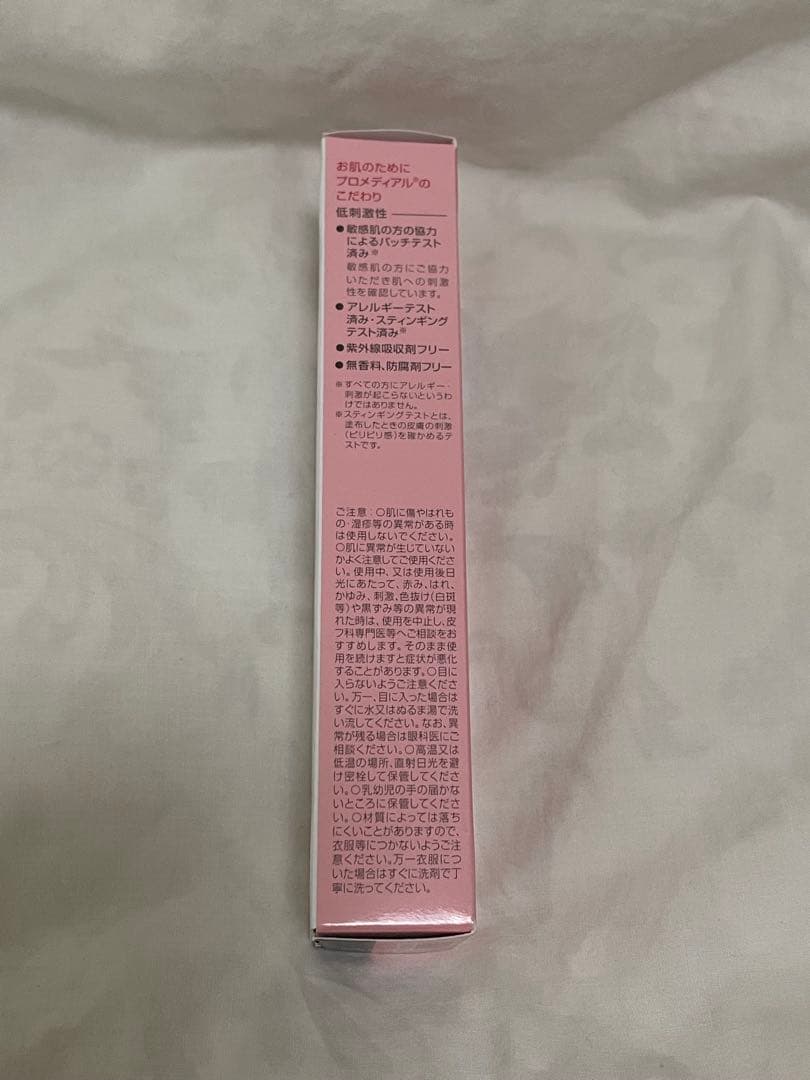 新品⭐︎Promedia メイクアップベースUV SPF18 PA++ 3個セット