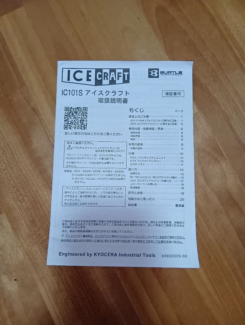 バートル ペルチェベスト IC101S ICECRAFT XL 中古美品