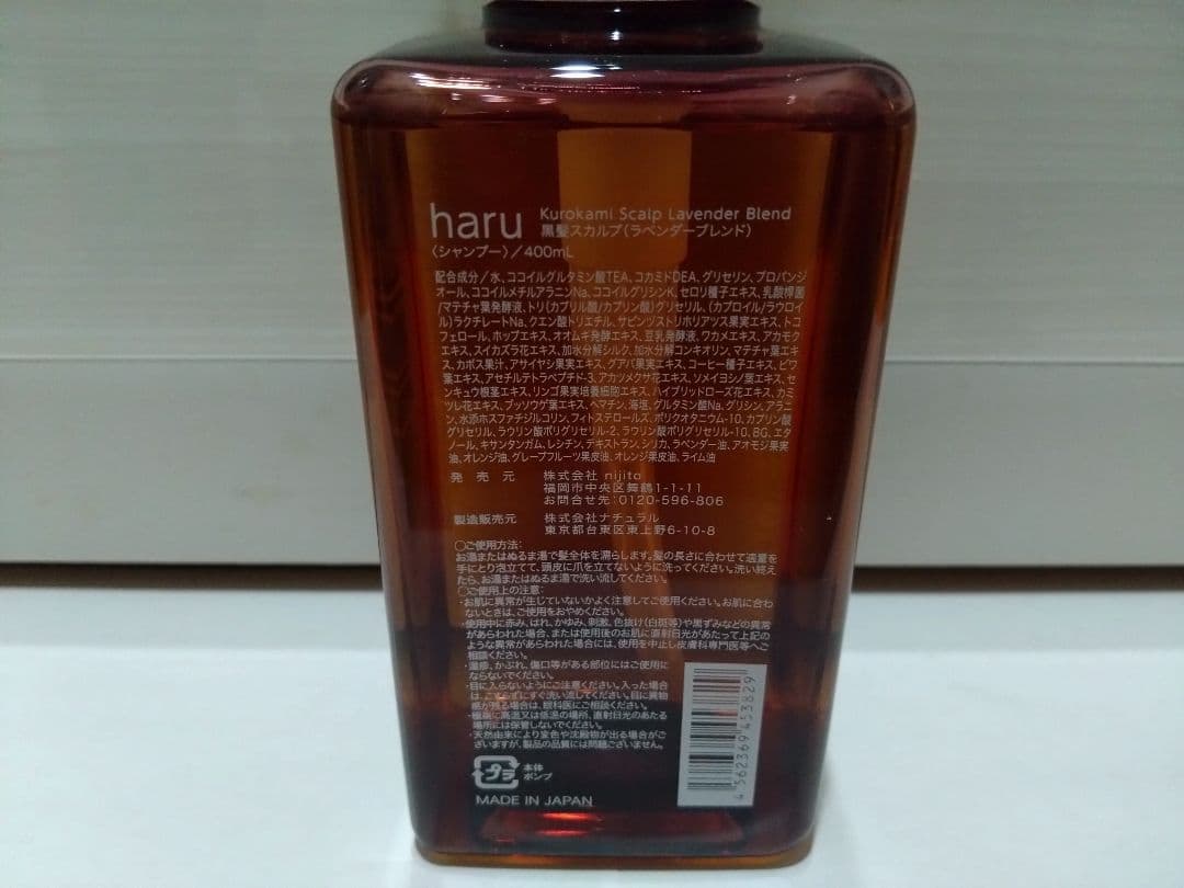シャンプー haru ノンシリコン kurokami ラベンダー 3本 新品