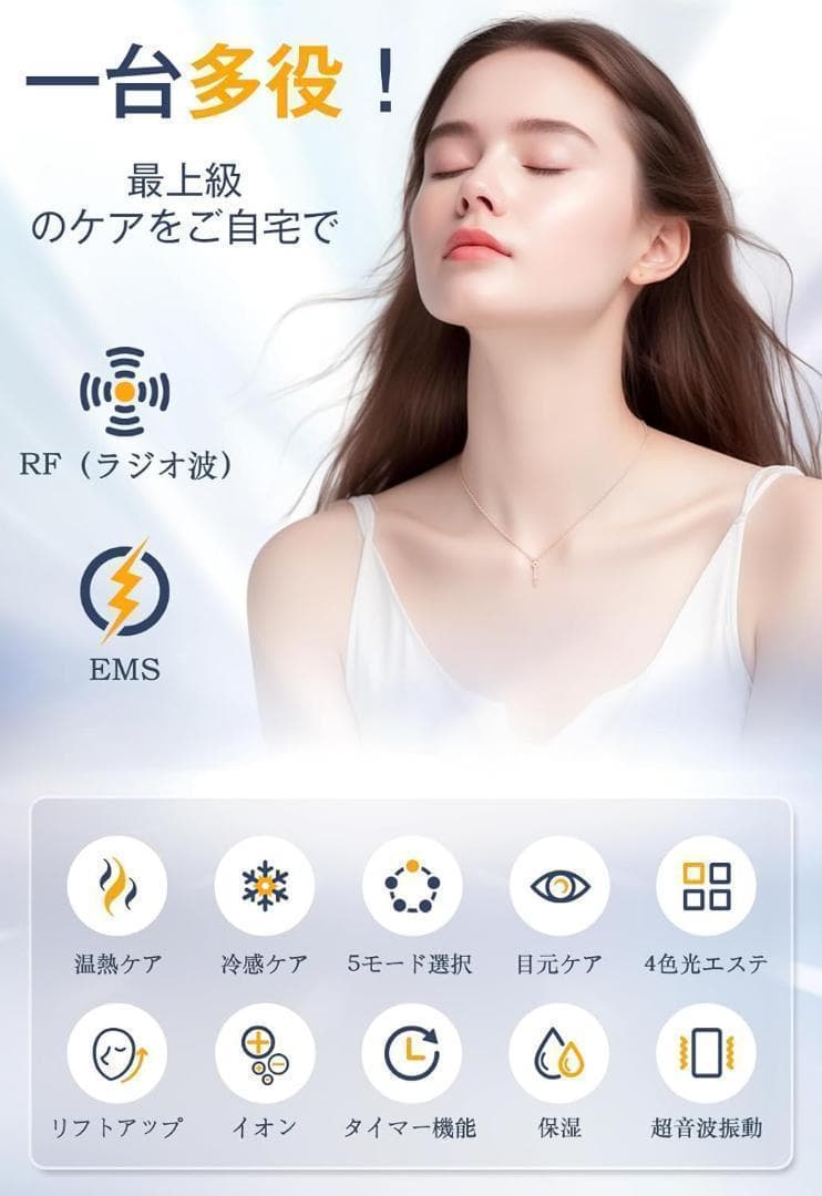 美顔器 RF美顔器 イオン導出 イオン導入 超音波美顔器 EMS 微電流