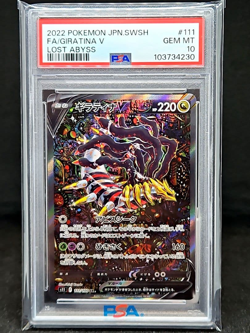 【PSA10】ギラティナV SR SA S11ロストアビス 111/100