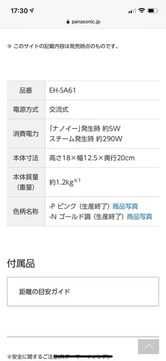 ※本日限定セール中※  ナノケア美顔器　EH-SA61 【値引き交渉可】