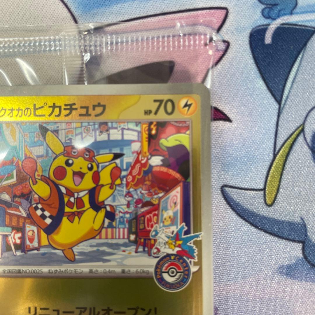フクオカのピカチュウ HP70 新品