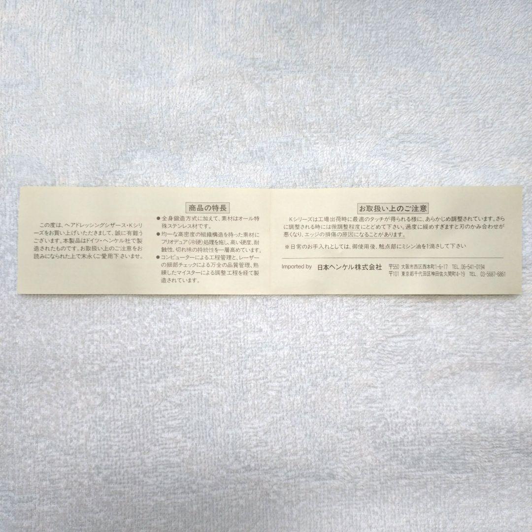 新品 未使用 ヘンケルス Solingen カットシザー 5.5インチ 希少