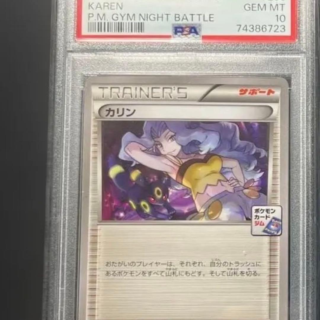 psa10 カリン　ジムプロモ