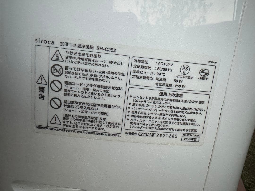 美品siroca 加湿つき温冷風扇 SH-C252 2023年製