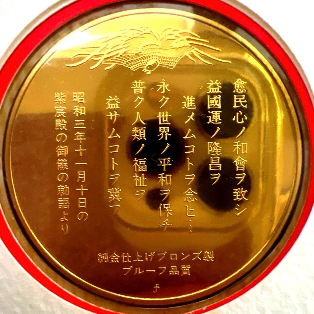 【純金仕上げ】天皇陛下御在位60年記念 記念メダルセット フランクリンミント社製