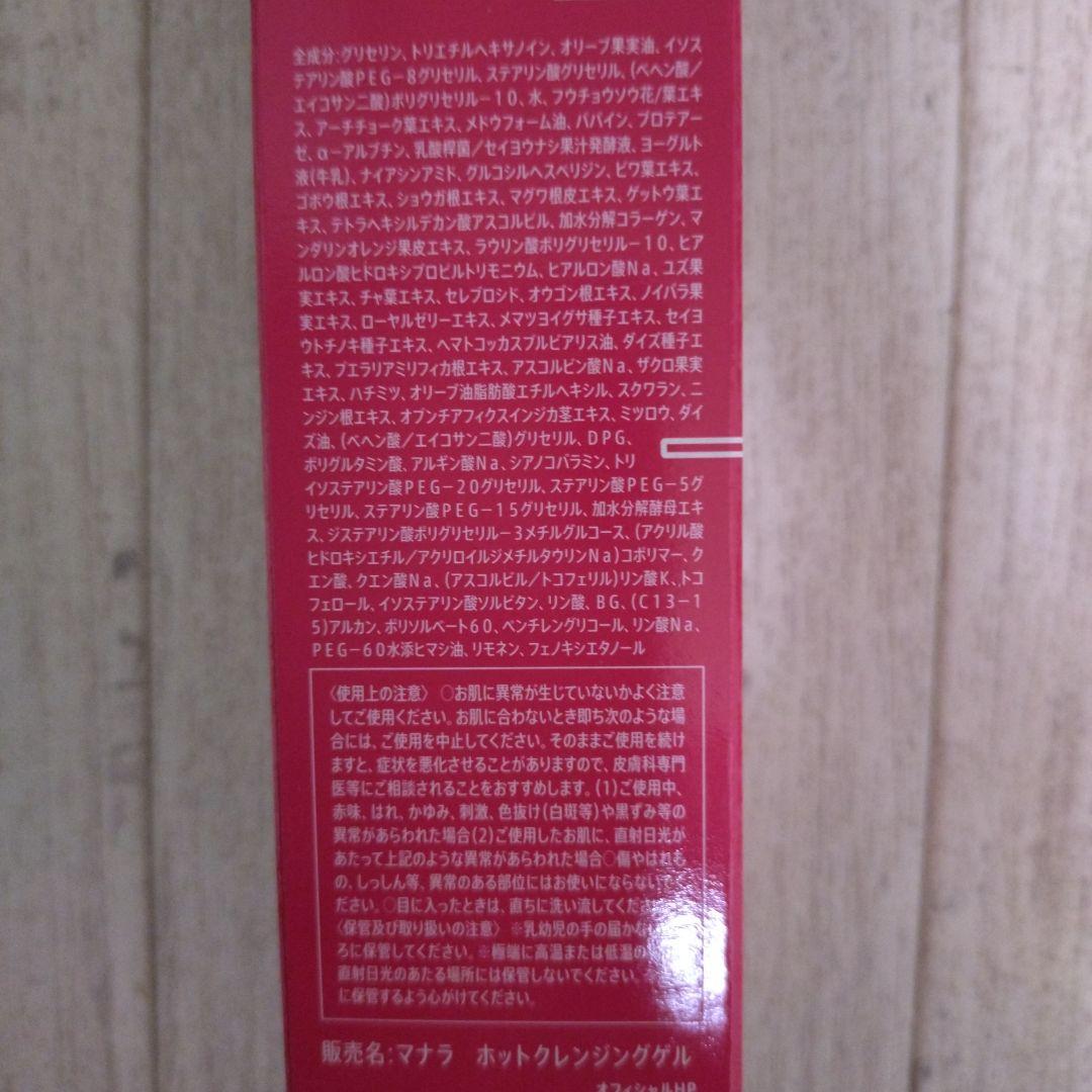 マナラホットクレンジングゲル　マッサージプラス200ｇを3本