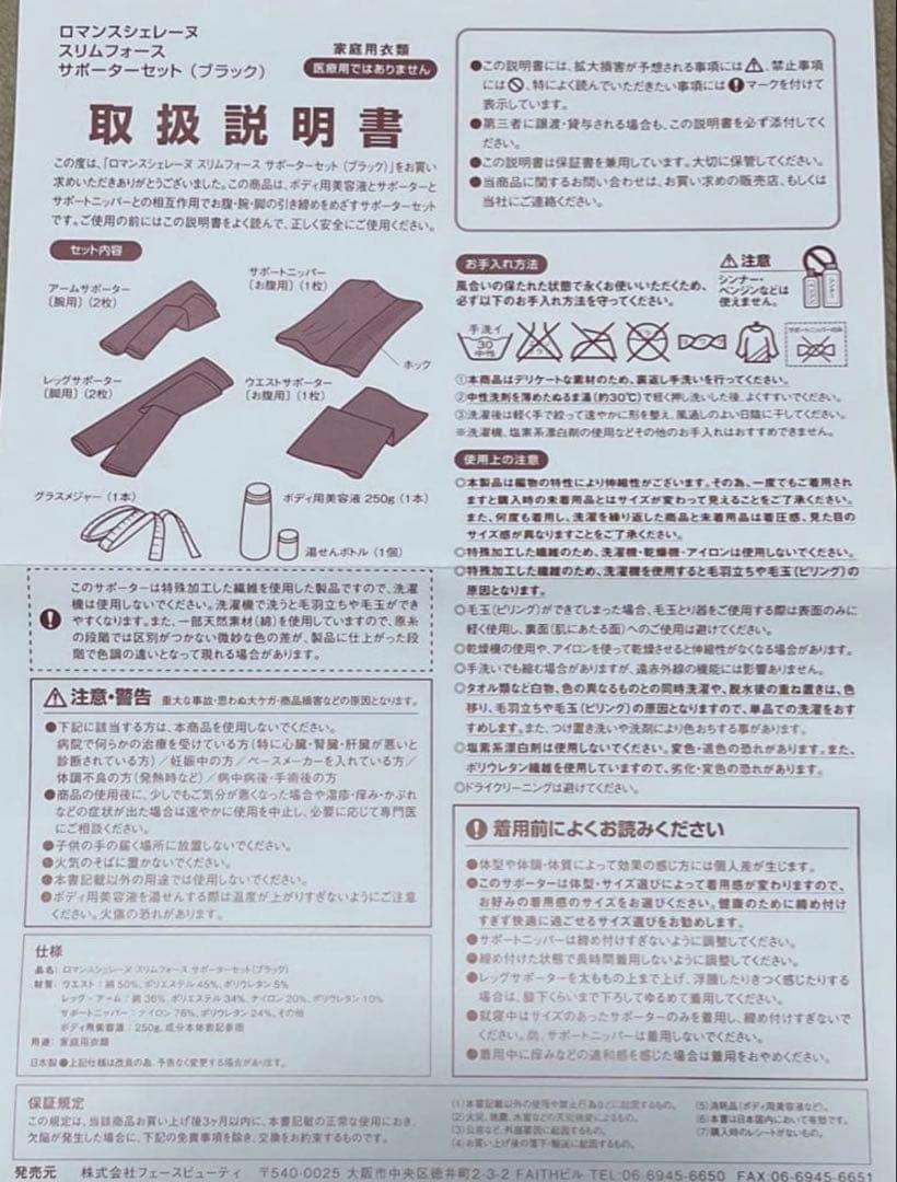 Slim Force 着圧サポーター ニッパー 4点セット