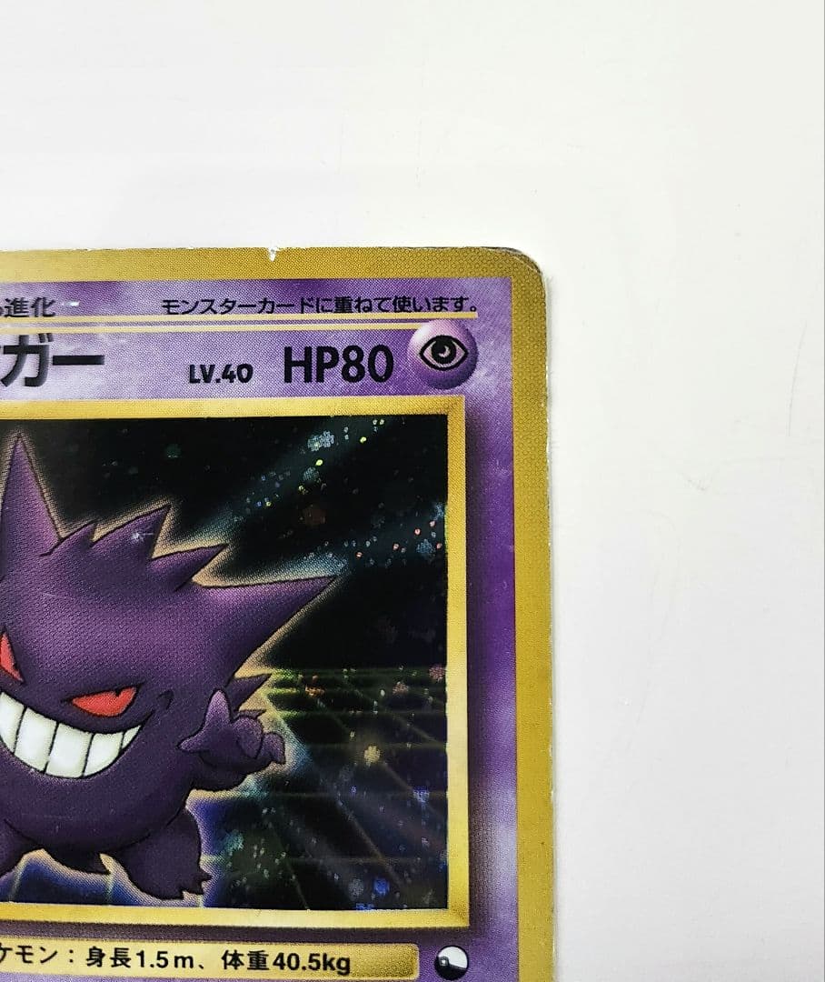 【旧裏】ポケモンカード ゲンガー