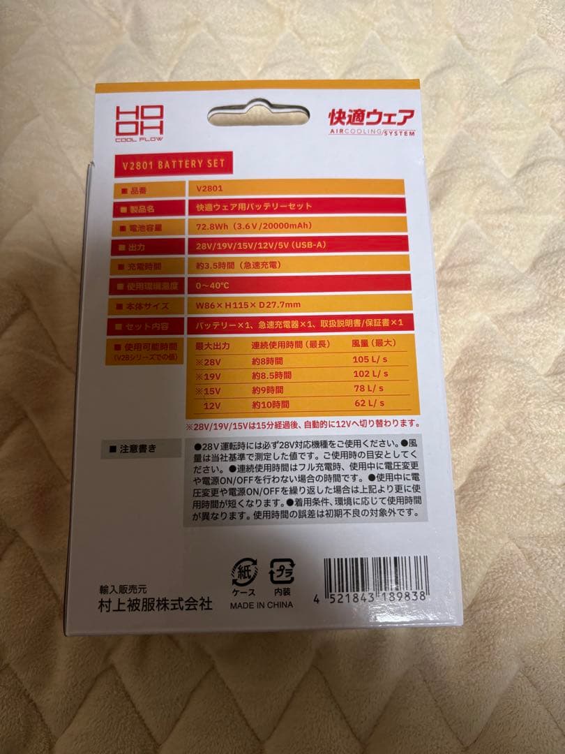 AIR COOLING SYSTEM 28V USB出力対応空調服バッテリー2個