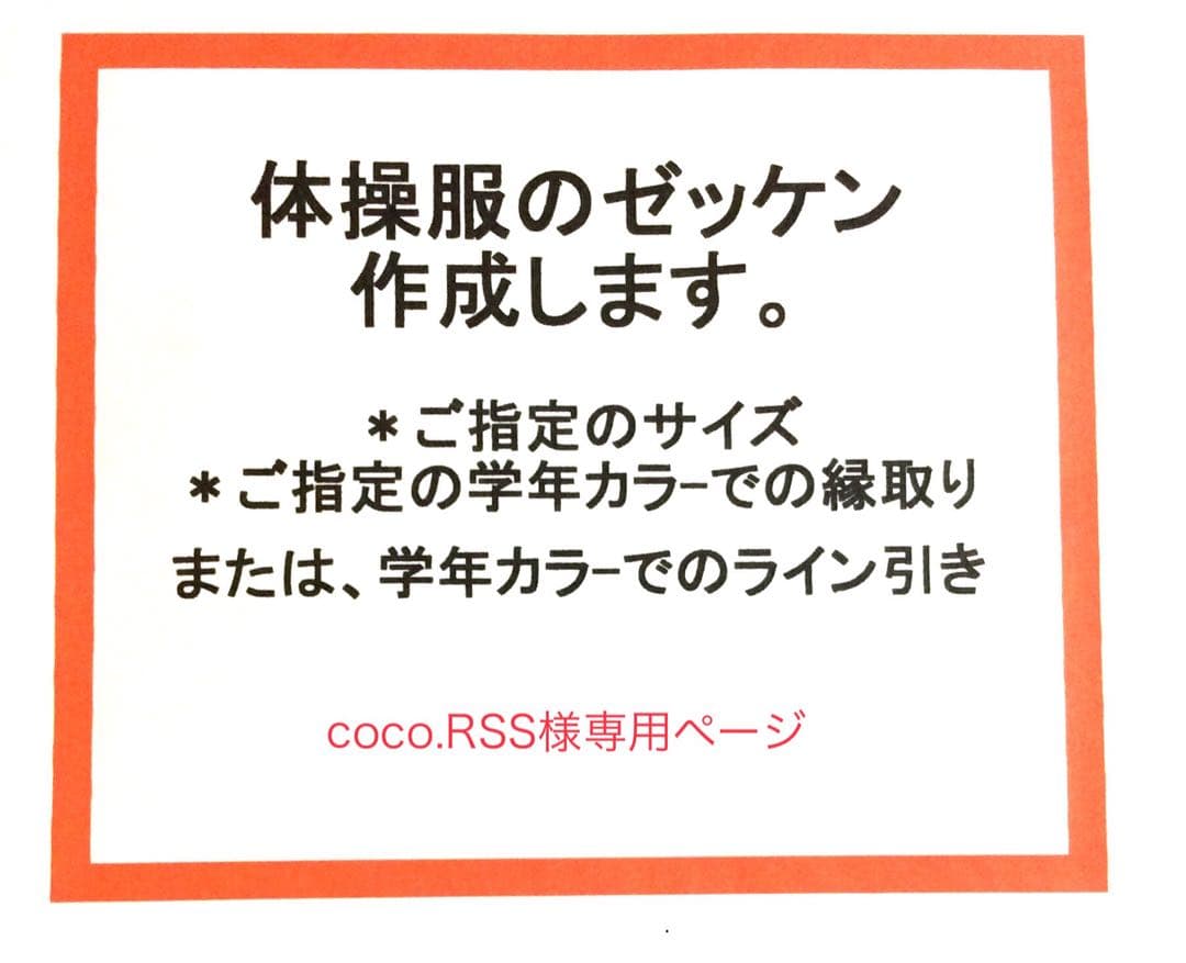 coco.RSSページ☆体操服、競技用ゼッケン作成します！２６０４０７