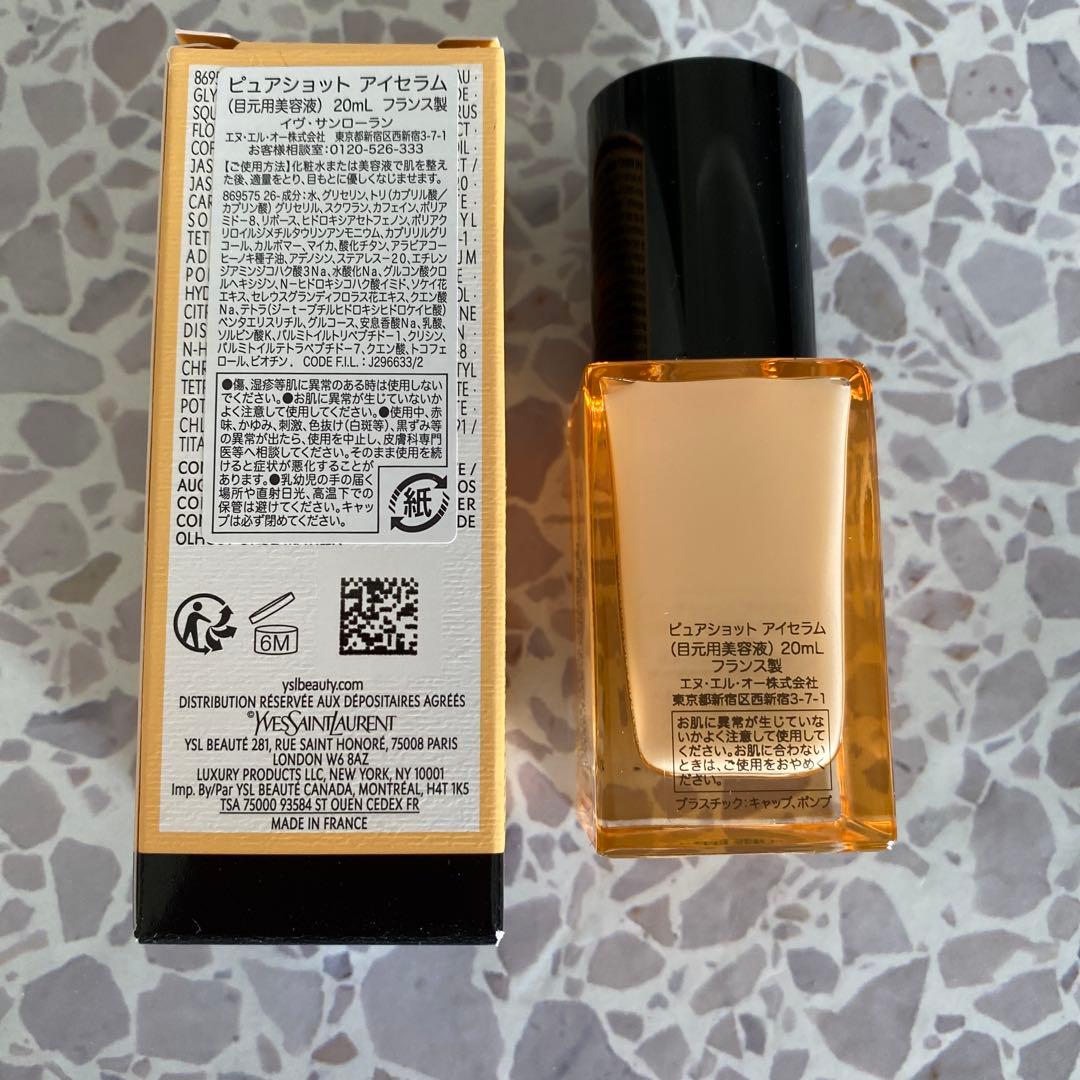 【新品】YSLピュアショット アイセラム(目元用美容液)20ml/フランス製