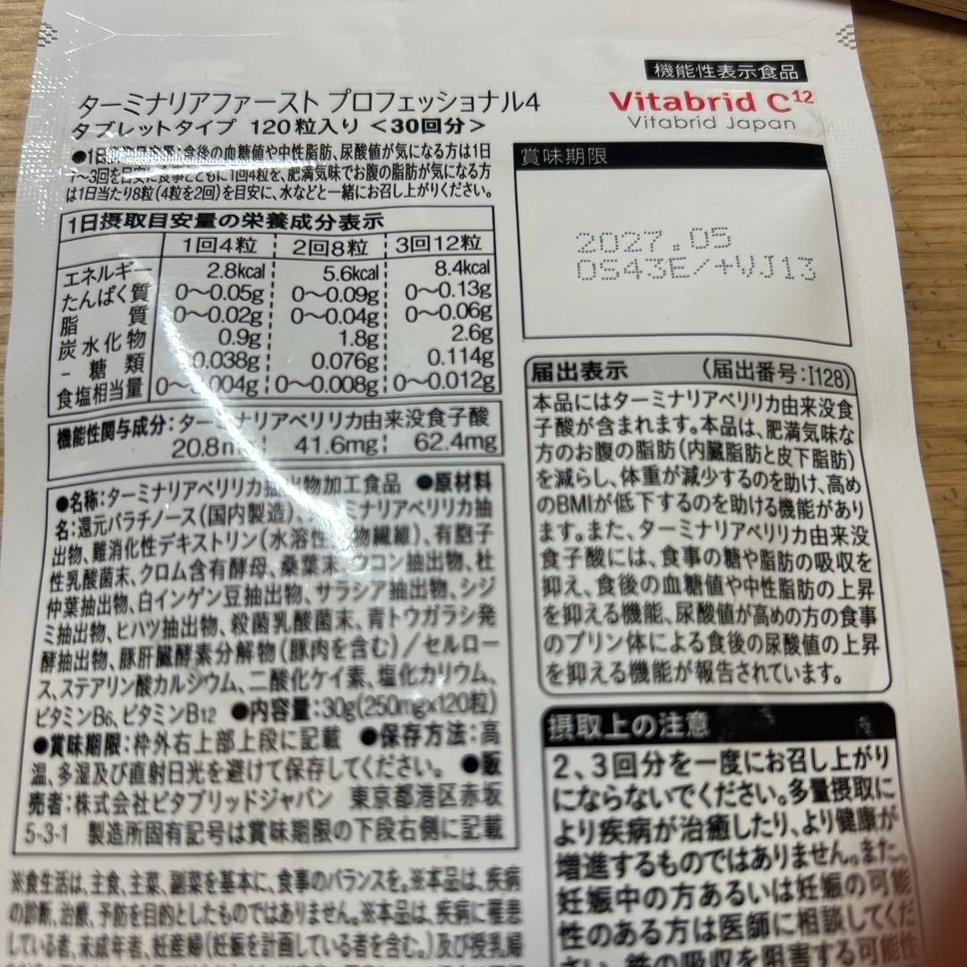 ターミナルファースト