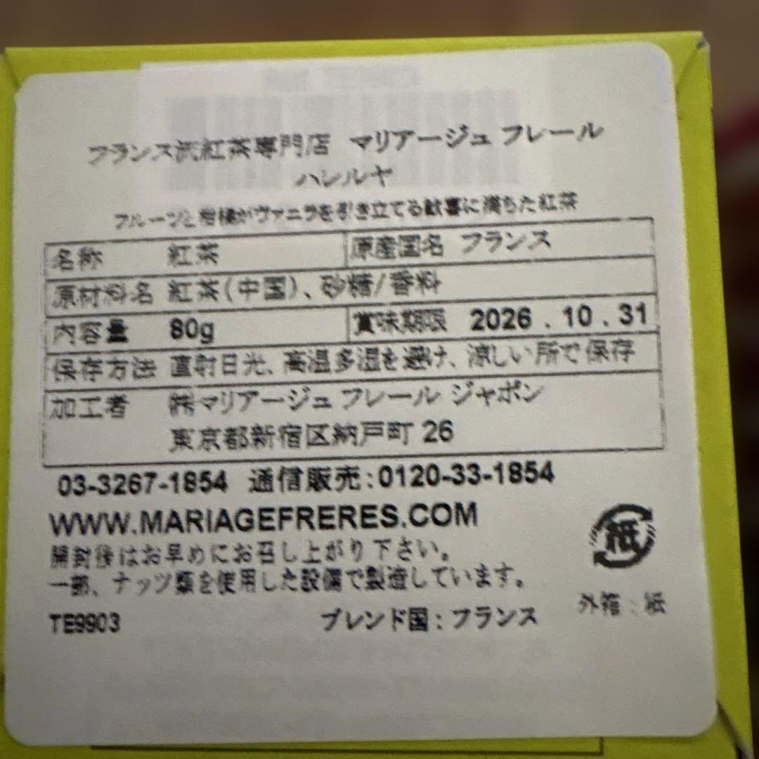 Mariage Frères 紅茶4点セット