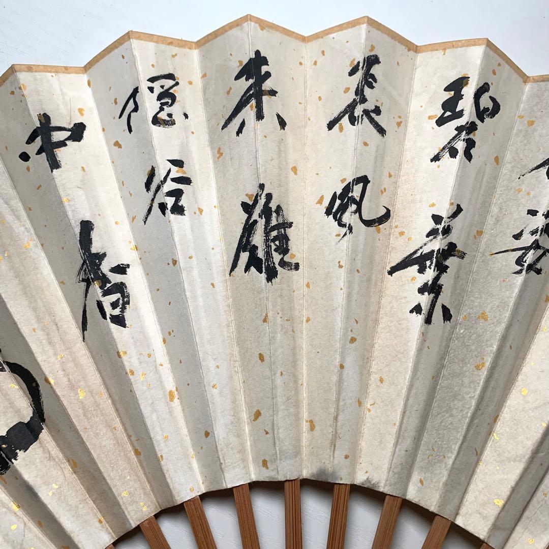 時代物　扇子　竹扇子　肉筆保証　縁起物　作家不明