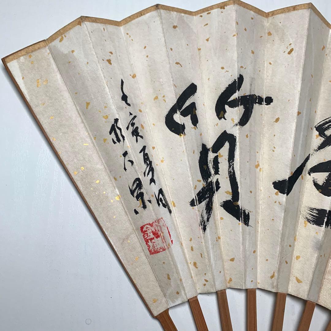 時代物　扇子　竹扇子　肉筆保証　縁起物　作家不明