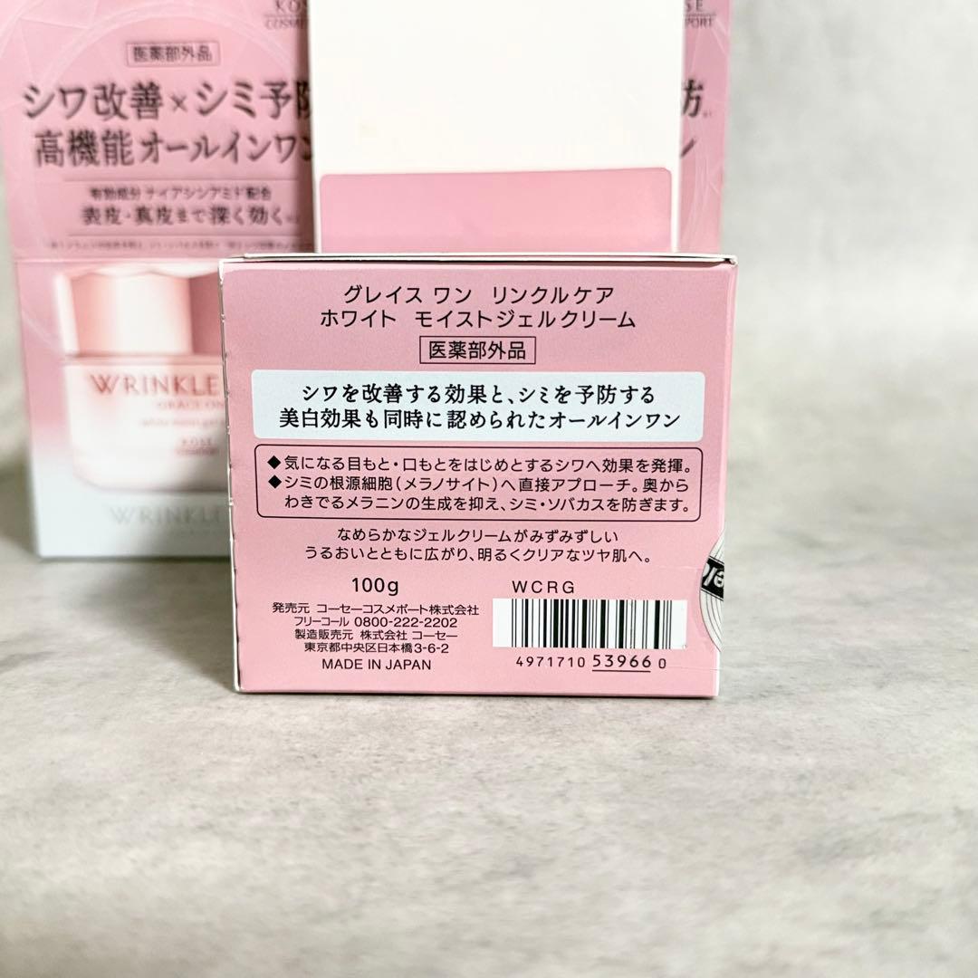 【新品】グレイスワン リンクルケア ホワイト モイストリペア ジェルクリーム