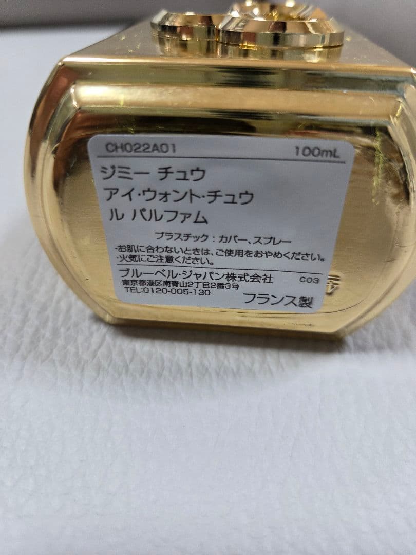 ジミーチュウ アイウォントチュウルパルファム 香水 100ml