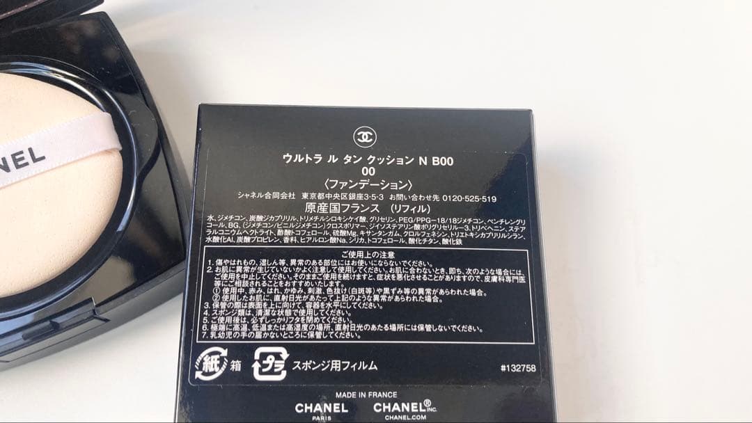 【リニューアル品】 シャネル ウルトラルタン クッション N B00