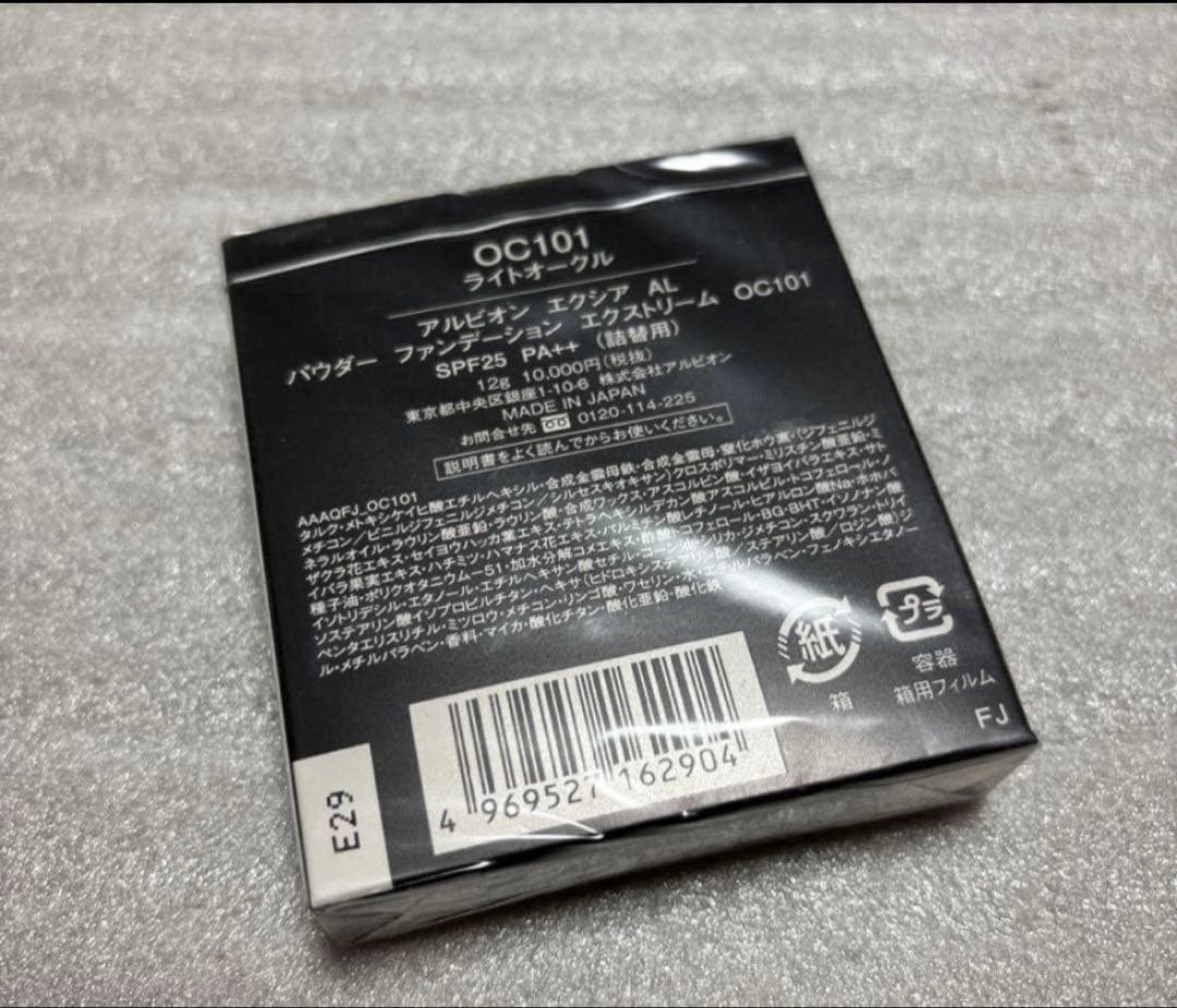 アルビオン エクシアAL パウダーファンデーションエクストリーム OC101 新