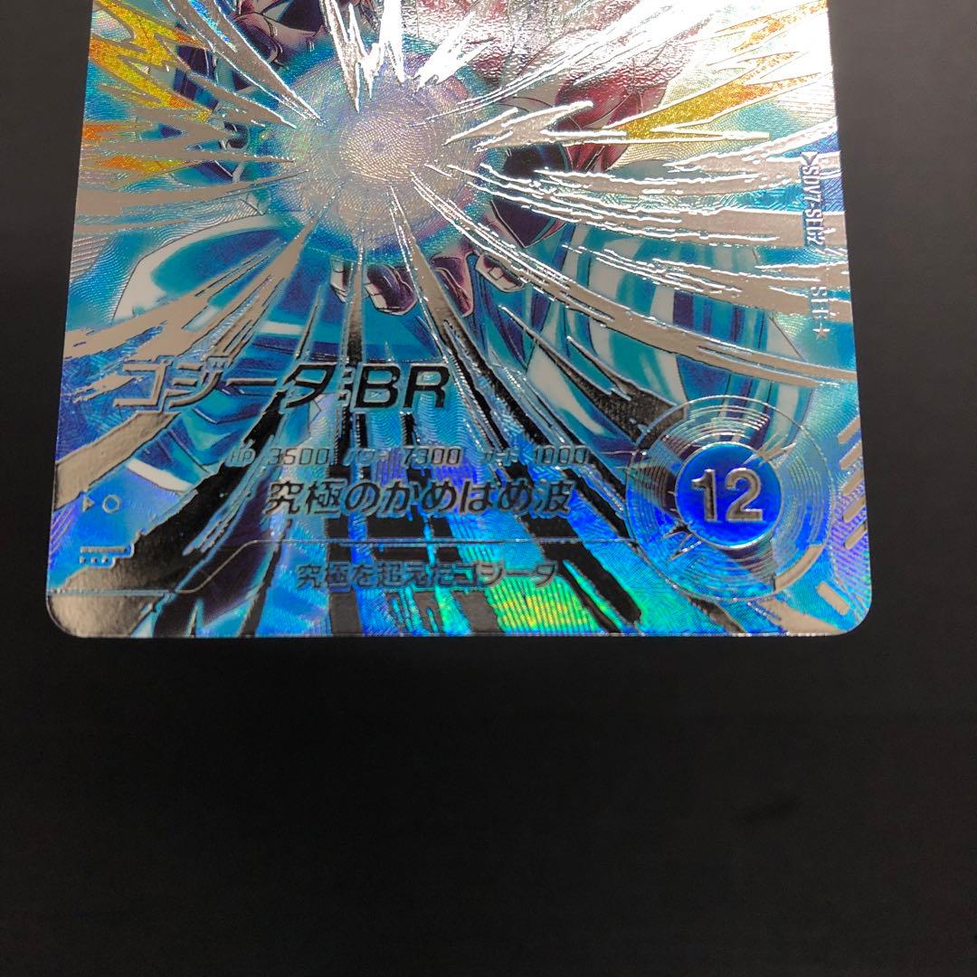 41●ゴジータ：BR SEC★ SDV7-SEC2 KM0206-3