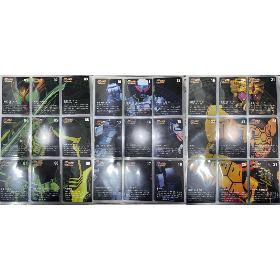 劇場版 仮面ライダー オーズ トレーディングカード Vol,1～3 全２７枚