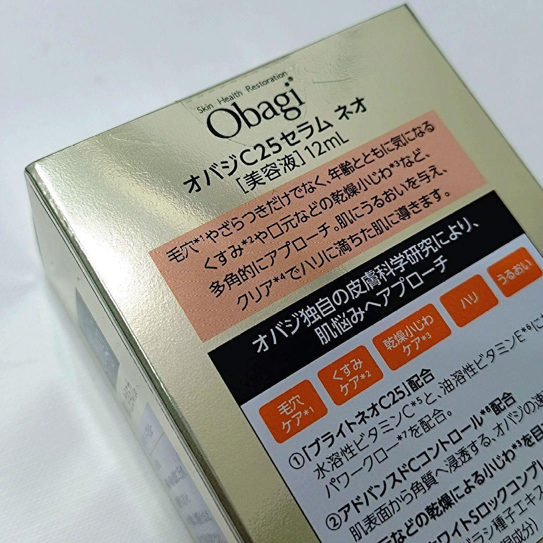 【新品】オバジ C25 セラム ネオ 美容液