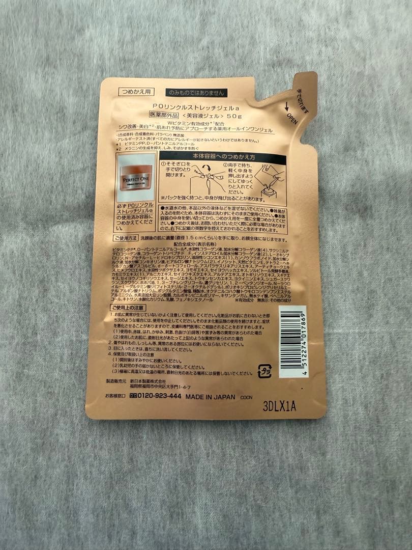 パーフェクトワン　薬用リンクルストレッチジェル　詰め替え用　50g✖️2個