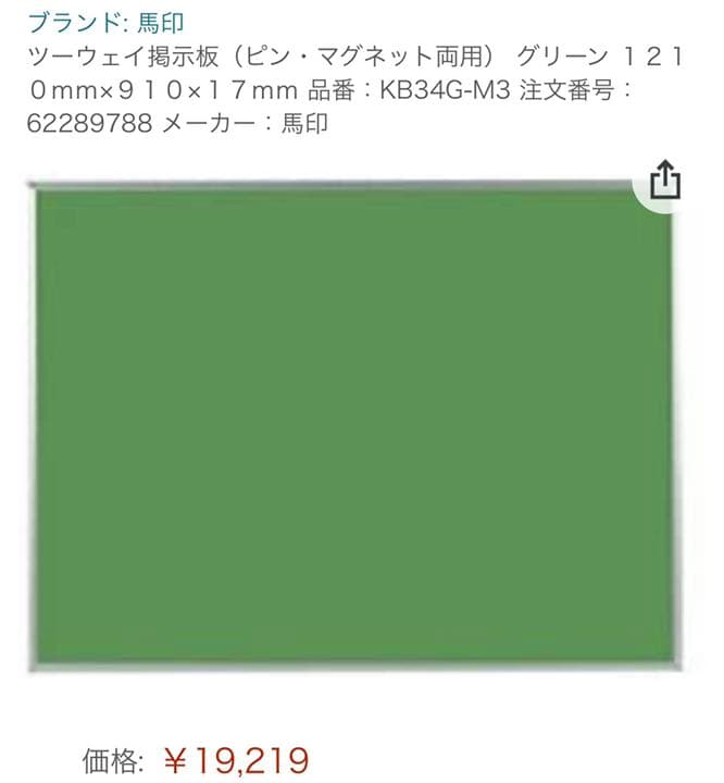 【未使用】馬印　掲示板