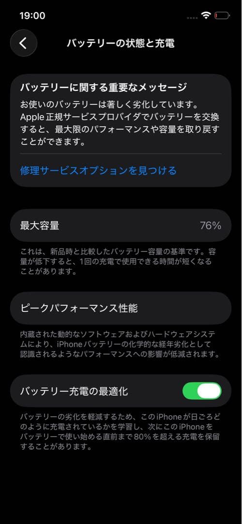 iPhone12 128GB バッテリー76%