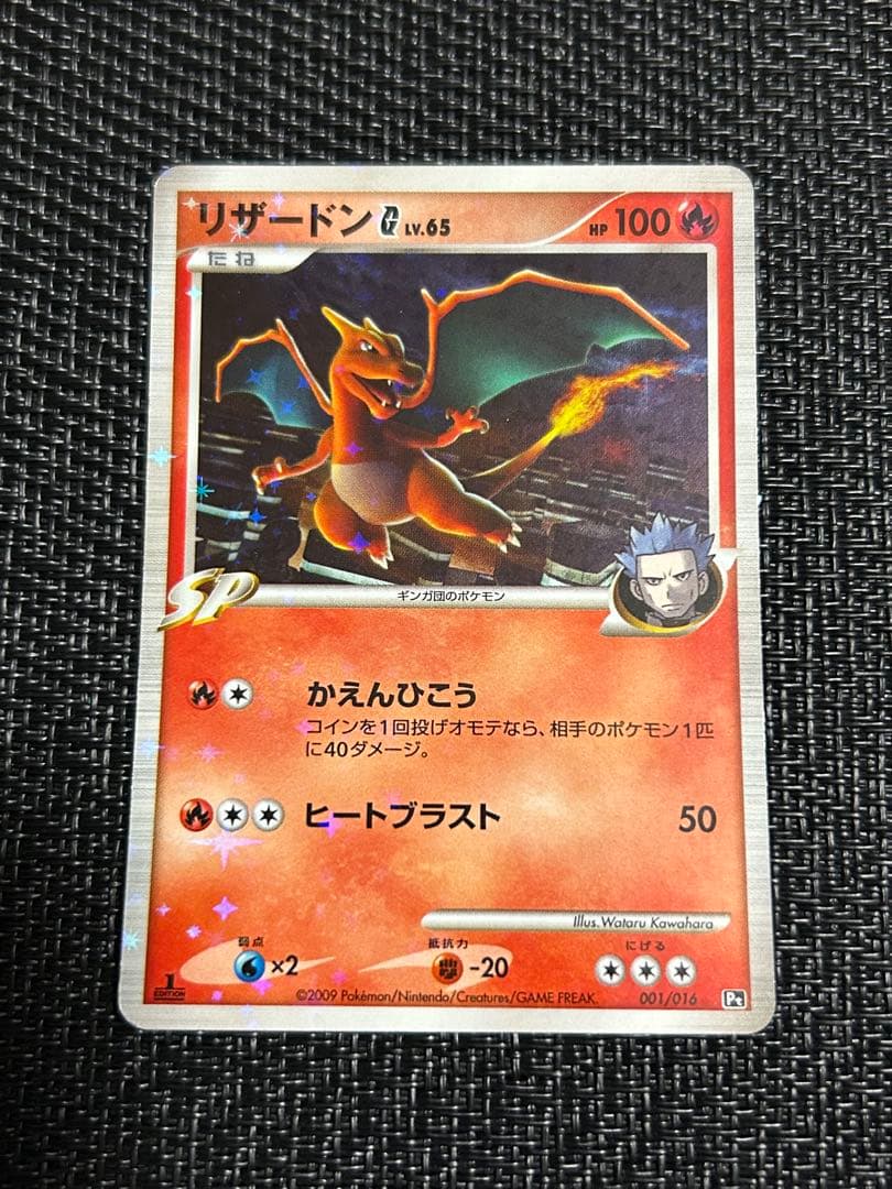 【匿名発送】リザードンG Lv.X Lv.65 2枚セット　おまけ付き Pt