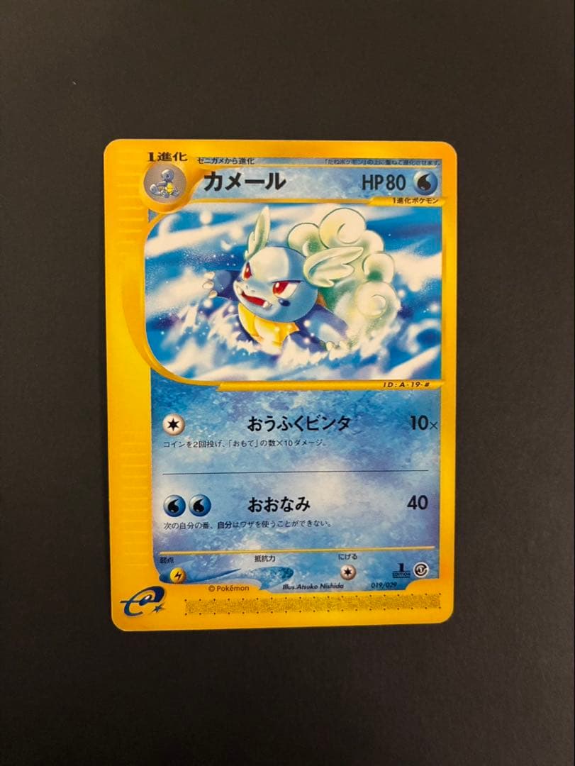 ポケモンカード カメール e ゼニガメ e スターターパック 2枚セット