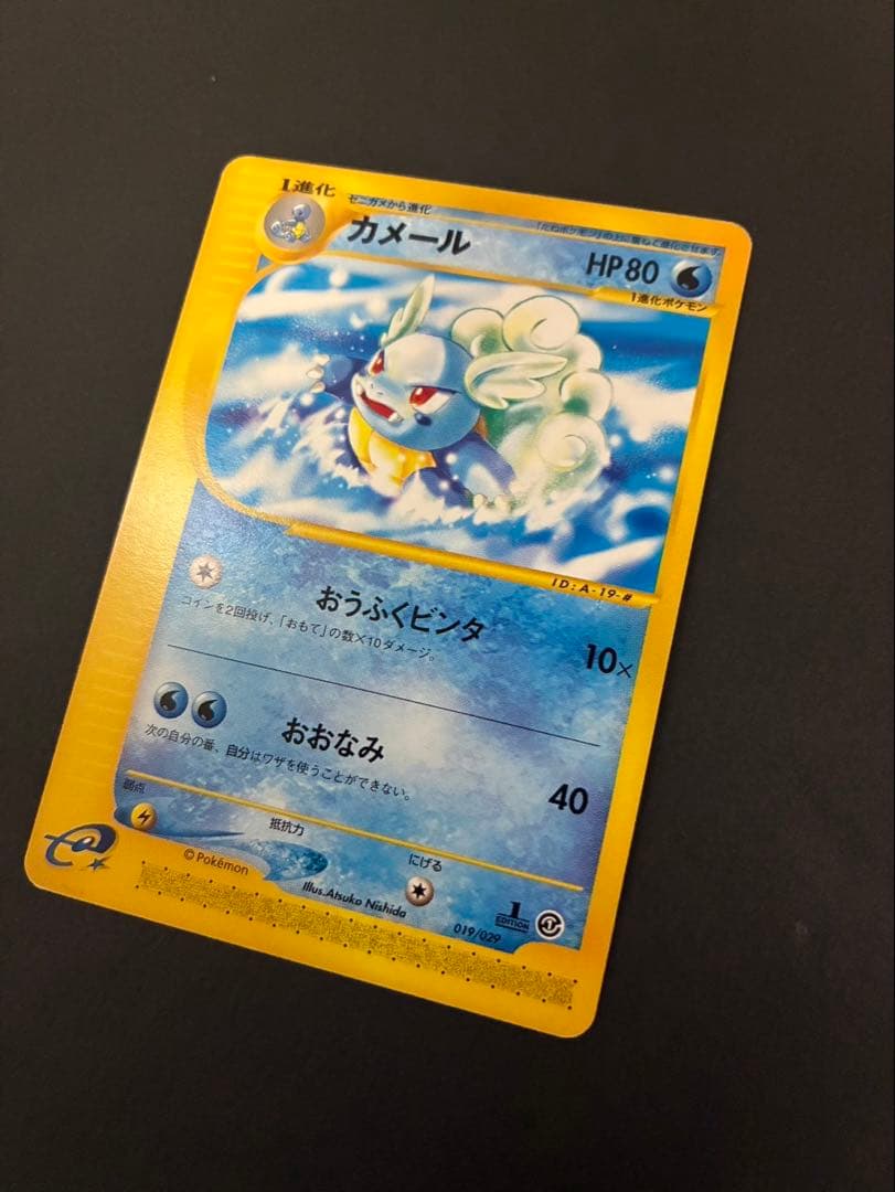 ポケモンカード カメール e ゼニガメ e スターターパック 2枚セット