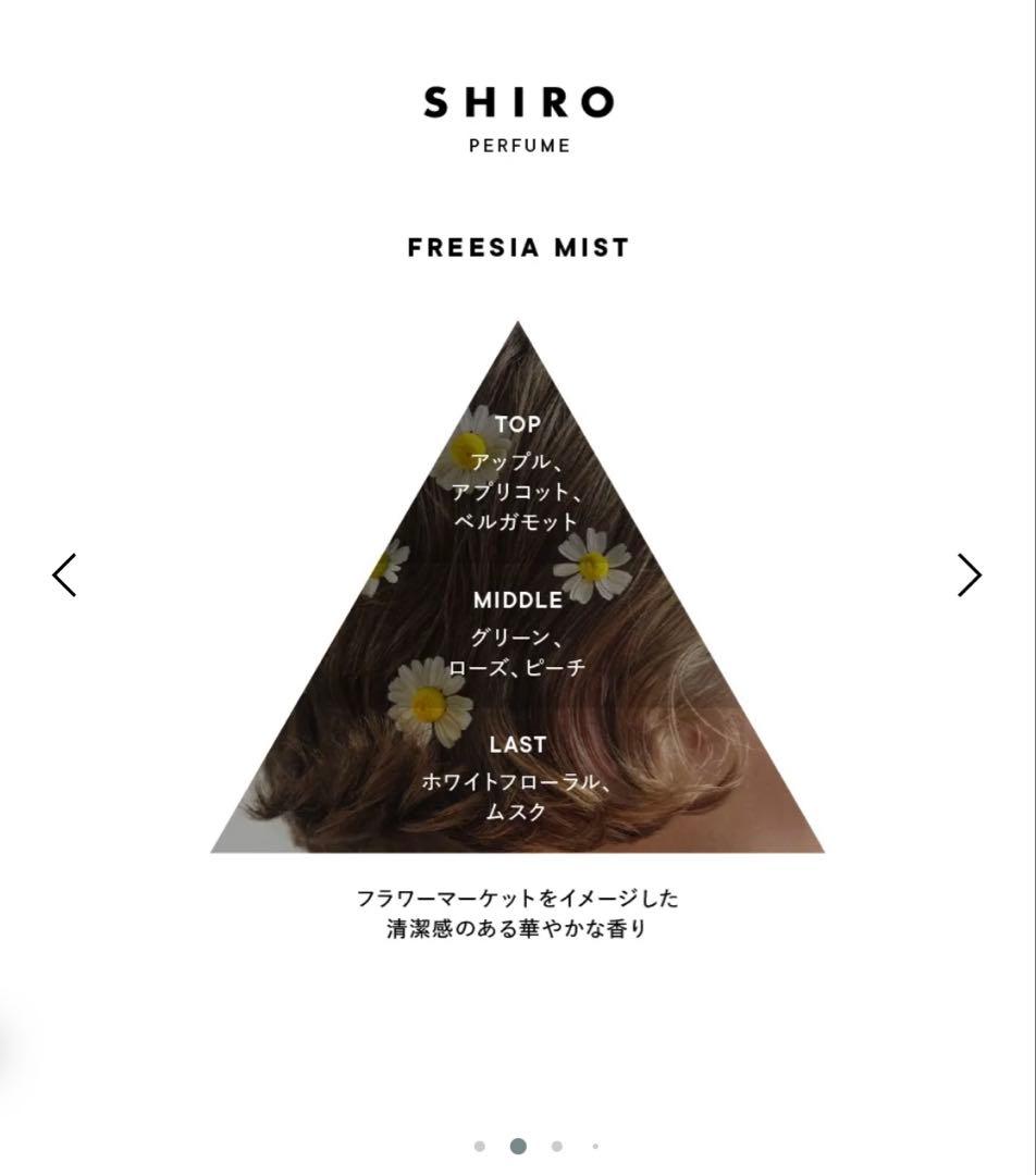SHIRO フリージア　オードパルファン　50ml