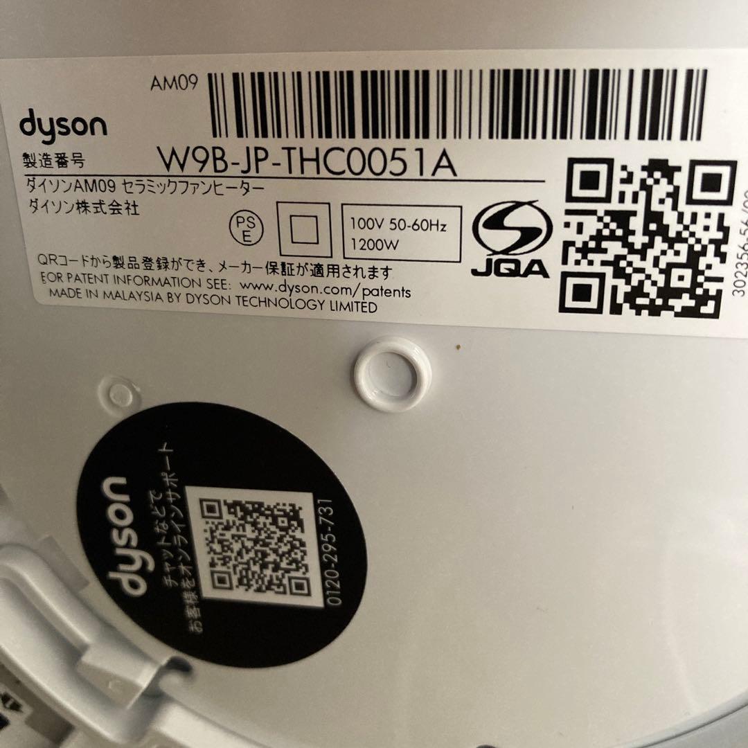 た*ま様 ダイソン　ホット＋クール AM09 2024製