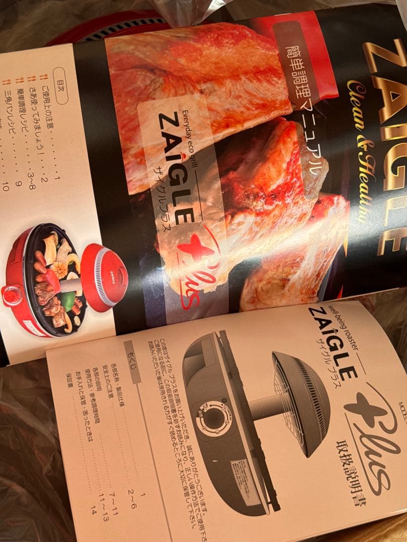 開封のみ！新品未使用品　ZAIGLE Plus ロースター レッド　健康調理器