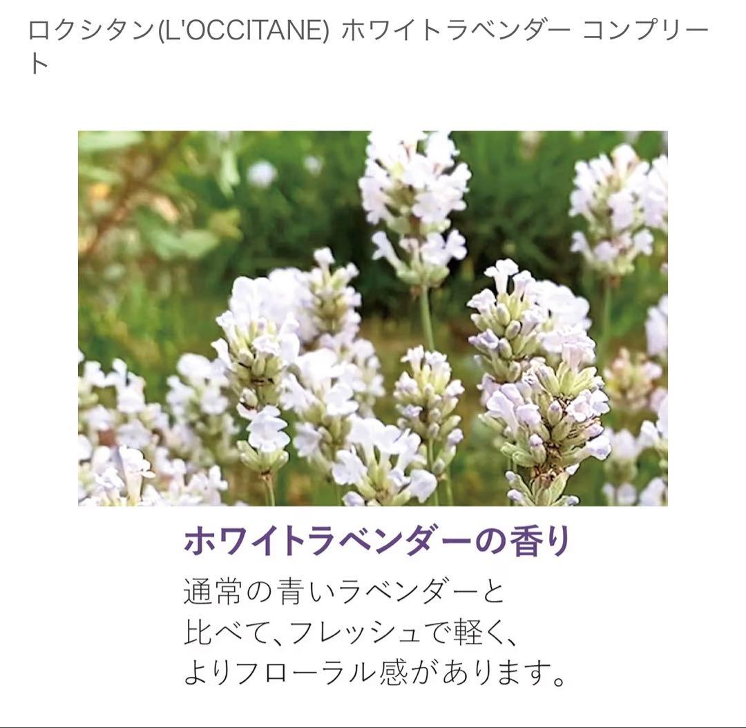 【新品未使用】数量限定　L'OCCITANE シークレットコンプリートセット