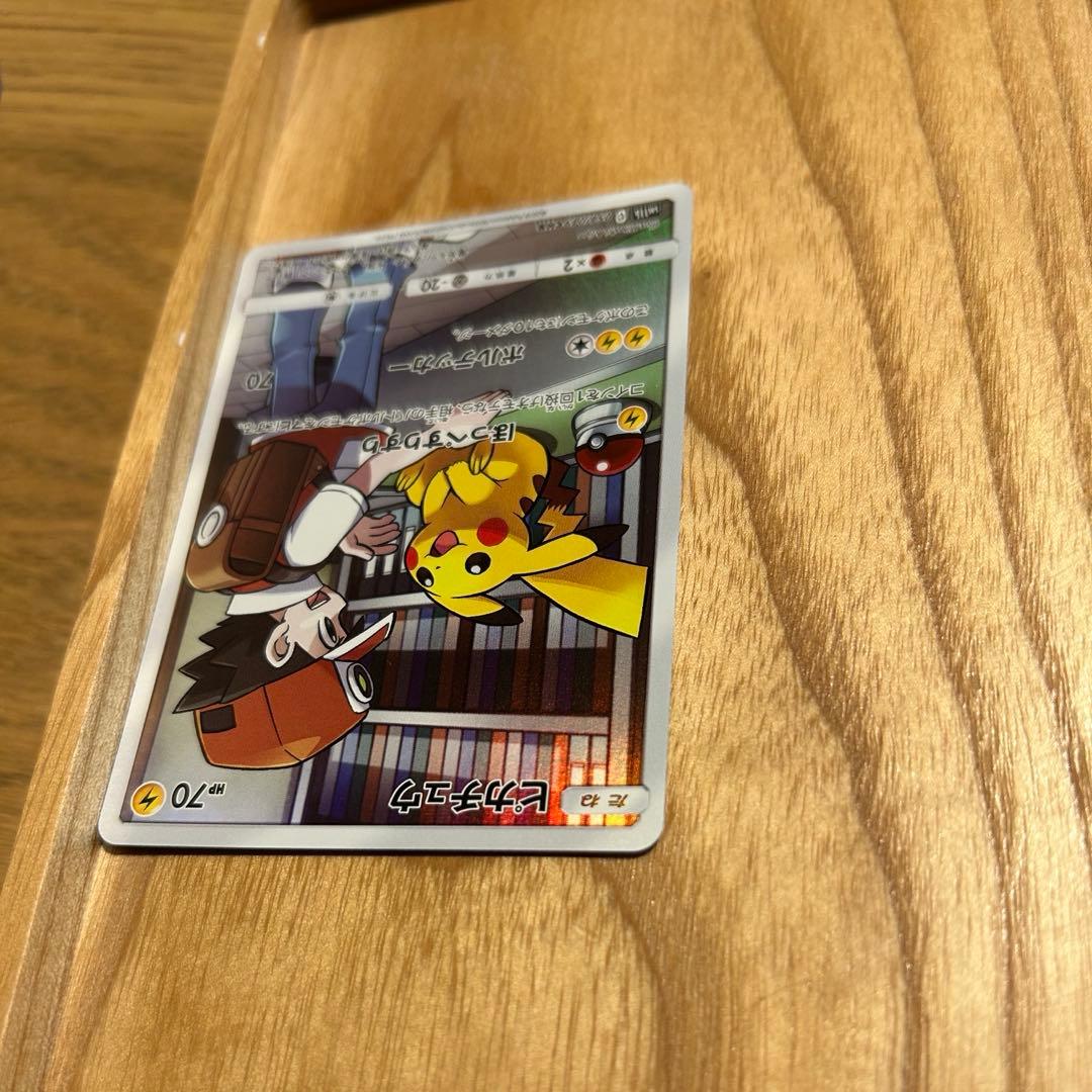 【美品】ピカチュウ CHR SM11b ドリームリーグ 054/049