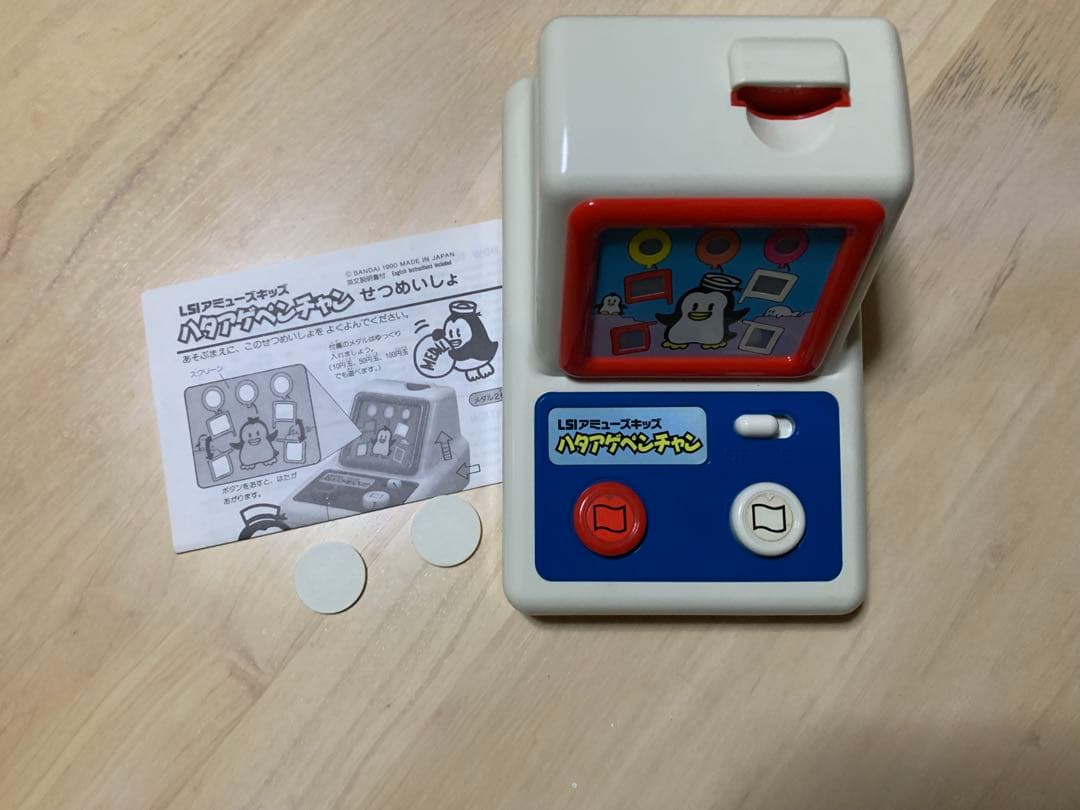 平成レトロ　バンダイ　ハタアゲペンチャン　LSIアミューズキッズ　レトロゲーム