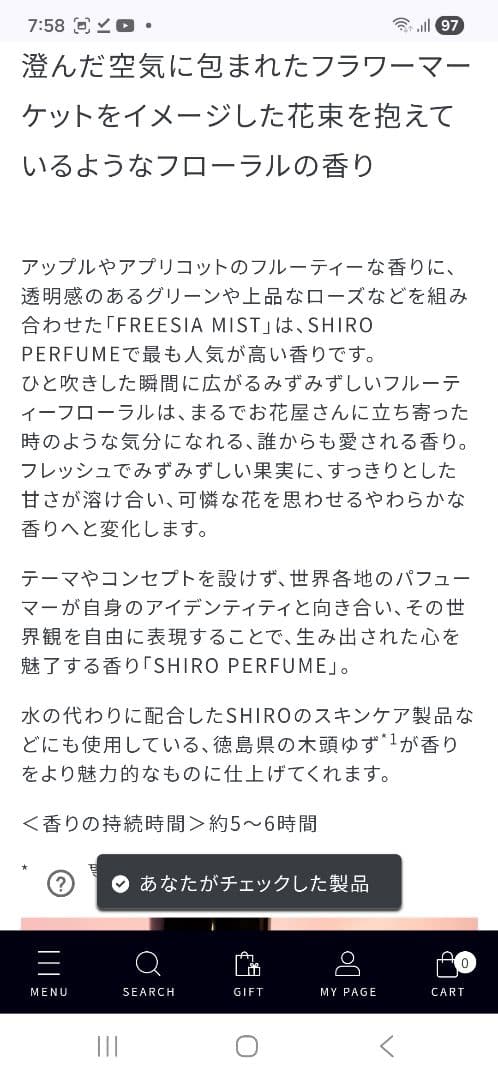 SHIRO PERFUME フリージアミスト