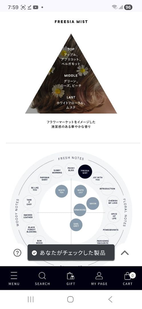 SHIRO PERFUME フリージアミスト