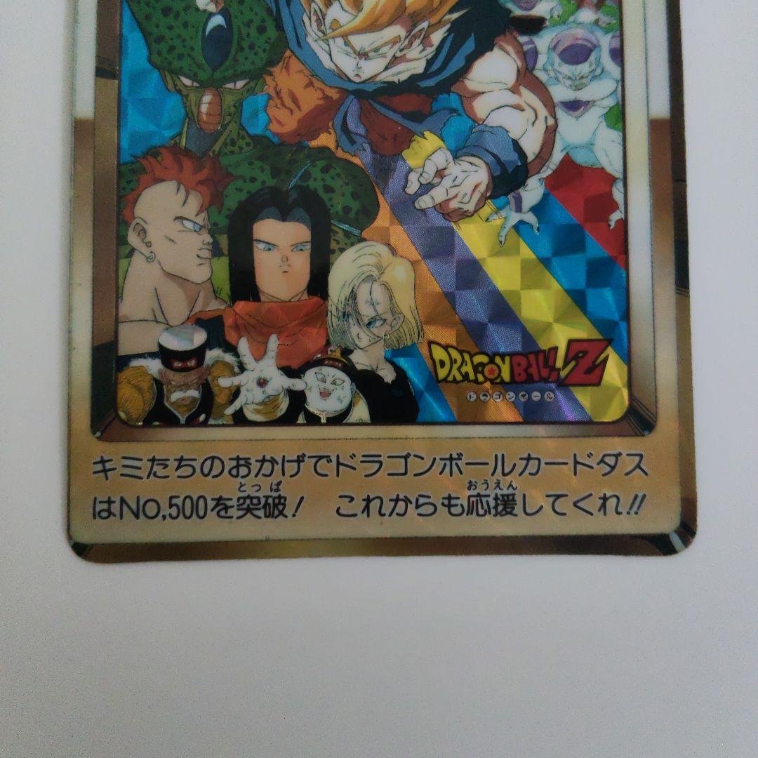 ドラゴンボールZ メモリアルカードダス NO.500 当時物